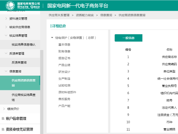 【杭州繼保電氣集團(tuán)】通過(guò)國(guó)家電網(wǎng)資質(zhì)能力審核